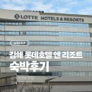 롯데사우나 | 김해 롯데리조트 사우나 수영장 워터파크 조식 부대시설 후기