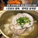 안양 범계 맛집 명백집 흑돼지 곰탕 무한리필에 후식 커피까지 갓성비 후기