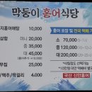 막둥이 홍어식당