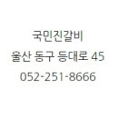 국민진갈비 이미지
