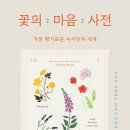 필립스(백합) | [자연에세이] 꽃의 마음사전(2023)