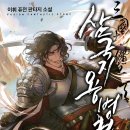 삼국지퓨전 이미지