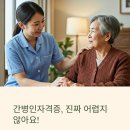 간병인자격증 시험, 공부 방법부터 취득까지 현실 후기 대공개!