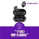남돈남산 | “T1보다 못한 것 같아요” | QCY 블루투스 이어폰 T9S