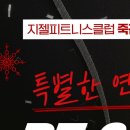 201피트니스클럽 이미지