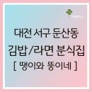 땡이와뚱이네