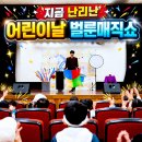 영덕공공도서관 | 액터즈원 매직벌룬쇼 영주 봉화 지역축제 기업행사 마술공연 섭외문의