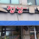 정낭식당 이미지