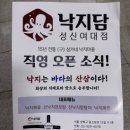 낙지담 | [성신여대] 새로 오픈한 성북구 낙지 맛집 '낙지담' 방문 후기