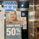 스킨타임스파 - 강남구 테헤란로87길 25 | 스킨타임스파