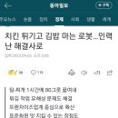 치킨 튀기고 김밥 마는 로봇…인력난 해결사로 이미지