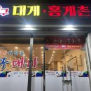 강구대게.홍게촌