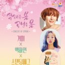 스탠딩에그 콘서트 이미지