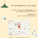 이가자헤어비스순천점