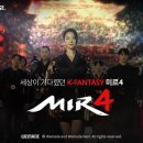 미르 게임동아