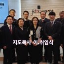 cbmc여수중앙지회 지도목사 이.취임식 신철원목사 이임식 및 파송식 서석훈목사님 취임식 김동진회장과 회원들 극동방송공개홀에서 이미지