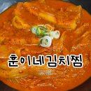 훈이네김치찜: 김치찜의 정석같은 맛! 춘천 퇴계동 맛집 솔직후기