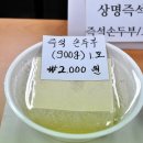 상명즉석두부 이미지