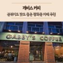 광화문카페 서울역사박물관 근처 개비스 커피 분위기 맛집이잖아?