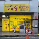 청주 용암동 동남지구 점심 눌림이네꼬기왕 찐 애정하는 맛집입니다