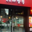 세아짬뽕 - 서대문구 이화여대8길 123 | 세아짬뽕