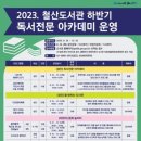 2023년 독서아카데미 이미지