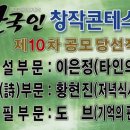 [월간문학 한국인]＜창작콘테스트＞제10차 공모 당선작 및 심사평 이미지