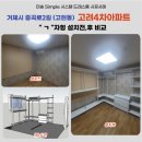 고려4차아파트 | 고현동 고려4차아파트에 완성한 실용적인 거제시스템행거 드레스룸 사례