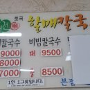 할매칼국시 Daum카페