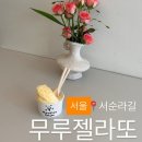 서순라길 데이트 필수 코스ㅣ파인애플 피스타치오 내돈내산 후기ㅣ실내취식 가능 무루젤라또