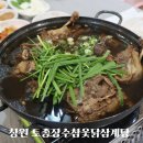 장수참옻닭 이미지