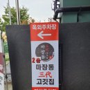 마장동삼대고깃집