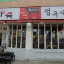 일번지프라자 | 돌곶이역 맛집 소고기 석관동 고기집 일번지정육식당
