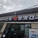신형떡방앗간 네이버블로그