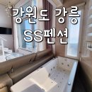 강릉 오션뷰 SS 펜션 감성숙소에서 스파까지 완벽해