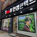 윤안경콘택트 이미지