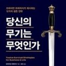 당신의사무기 이미지