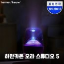 오라스튜디오커피 | 하만카돈 오라 스튜디오 5, 디자인과 음질 모두 잡은 블루투스 스피커 후기