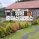 양평빵집 양평카페추천 중미산제빵소