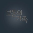연경캘리그라피 | 영화 '보통의가족' 후기 스포많음ㅣ좋았지만 아쉬웠다ㅣ타이틀 캘리그라피ㅣ김나 김가영
