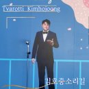 김호중 소리길 이미지