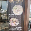 목동역 근처 ‘야야 칼국수 ’ 이미지