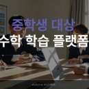 AI가 도와주는 중학교 수학, 스터디에이 솔직후기 [1기 체험단]