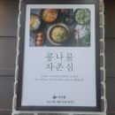 구서동 진가원 콩나물국밥 이미지