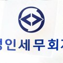 성인세무회계
