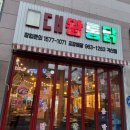 대왕통닭각산점