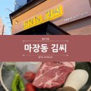 돈마블링 | [ 시흥 ] 돼지고기 맛집 육질, 식감, 마블링이 좋은 마장동 김씨 배곧점 후기 (( 내 돈 내 산 ))