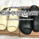 [그래비티밸런스 247 슬라이드] 골 스튜디오 여름철 편한 슬리퍼 20% 할인 내돈내산 구매, 실착용 후기