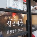 청년다방 아주대점 네이버블로그