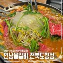 본도시락 전주전북도청점 | [전주] 연남물갈비 전북도청점, 가성비 최고 전주 효자동 맛집